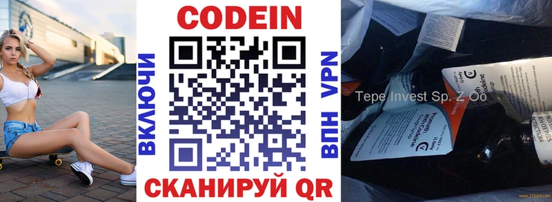 Codein напиток Lean (лин) Лахденпохья